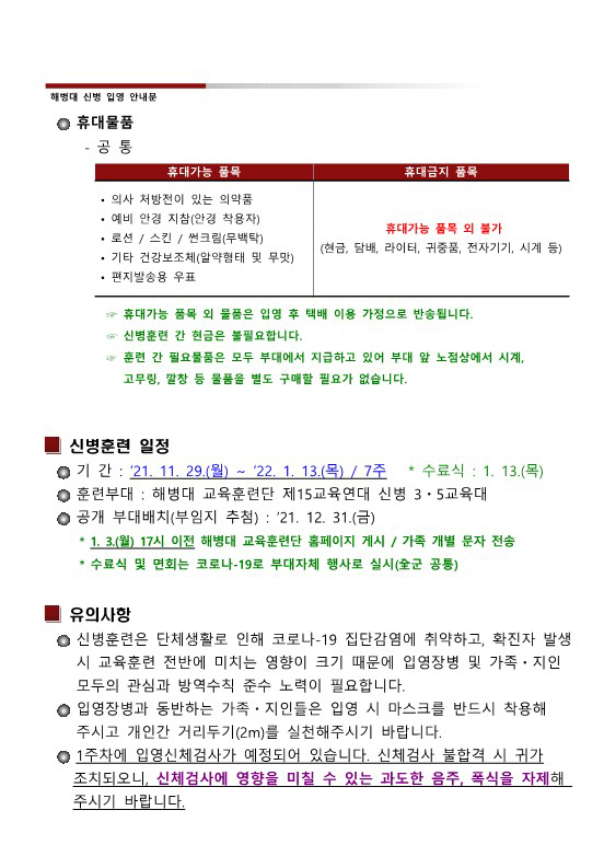 신병1276기입영안내문_5.jpg