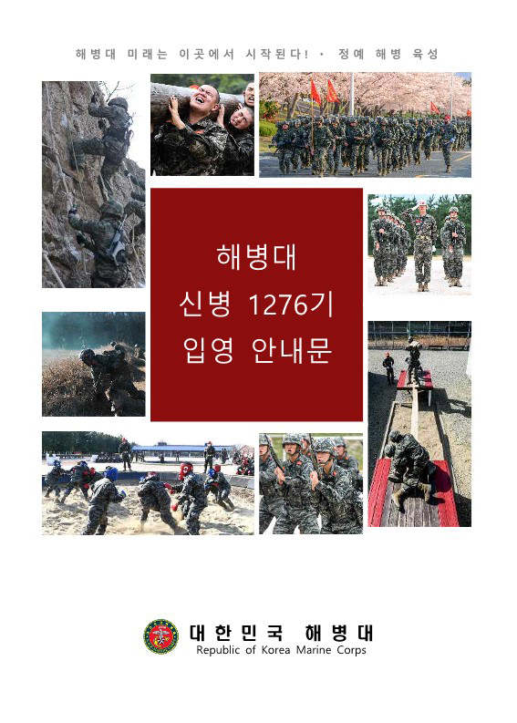 신병1276기입영안내문_1.jpg