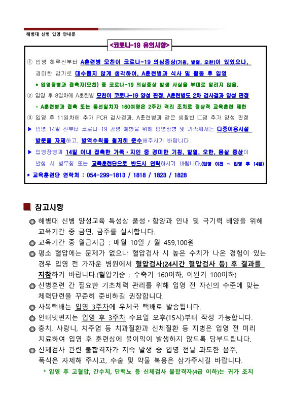 신병1276기입영안내문_6.jpg