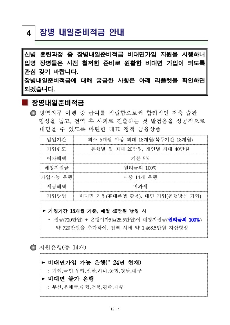 240213 신병 1303기 입영안내문_6.jpg