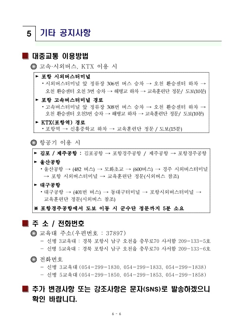 신병 1284기 입영안내문_8.jpg