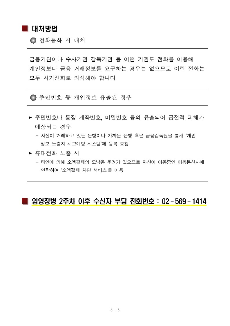 신병 1284기 입영안내문_7.jpg