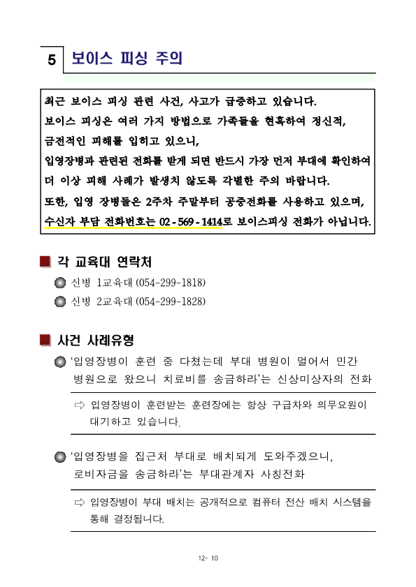 신병 1295기 입영안내문_12.png