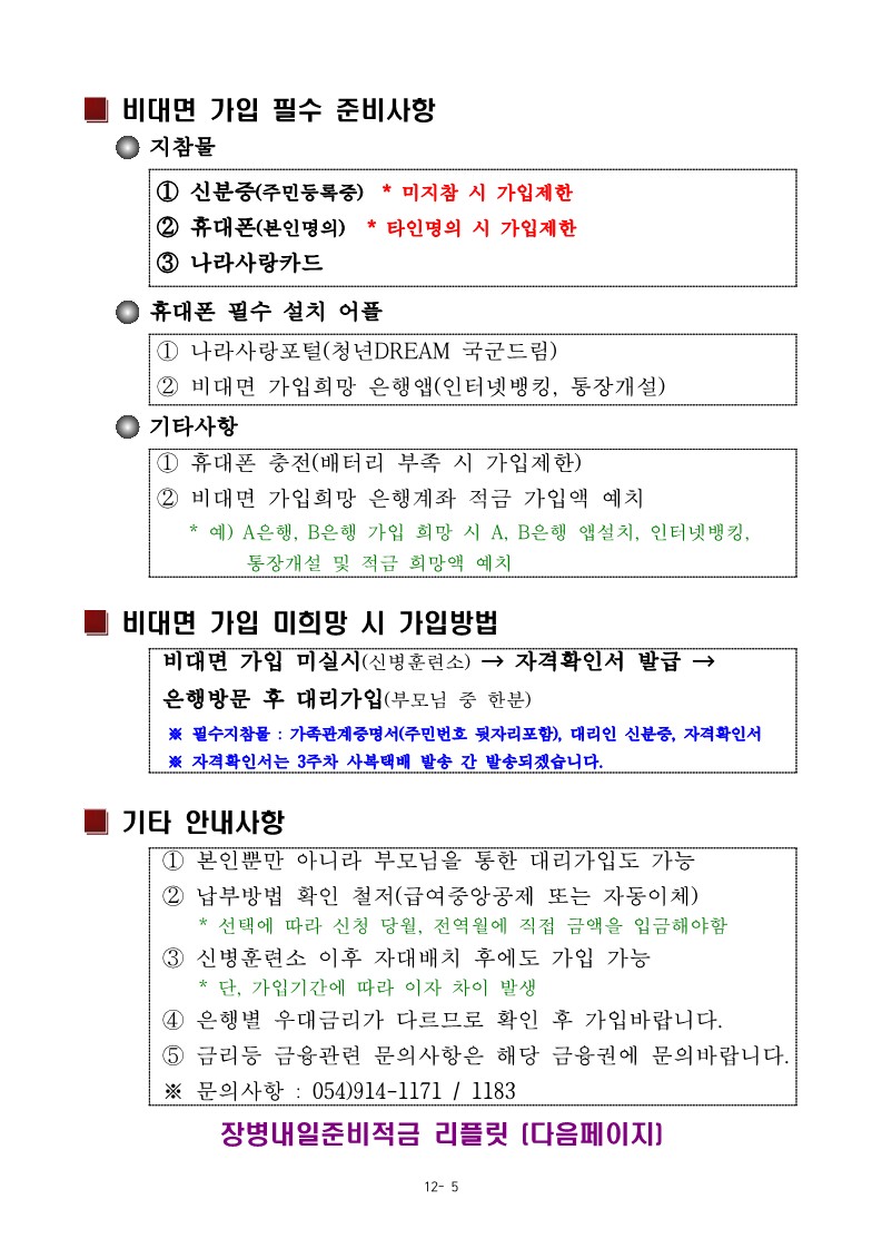 230717 신병 1296기 입영안내문_7.jpg