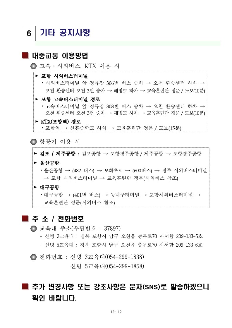 230717 신병 1296기 입영안내문_14.jpg