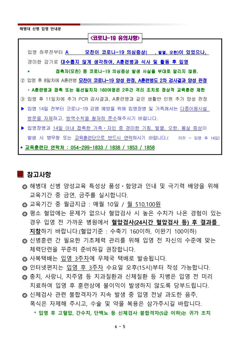 신병1278기입영안내문_6.jpg