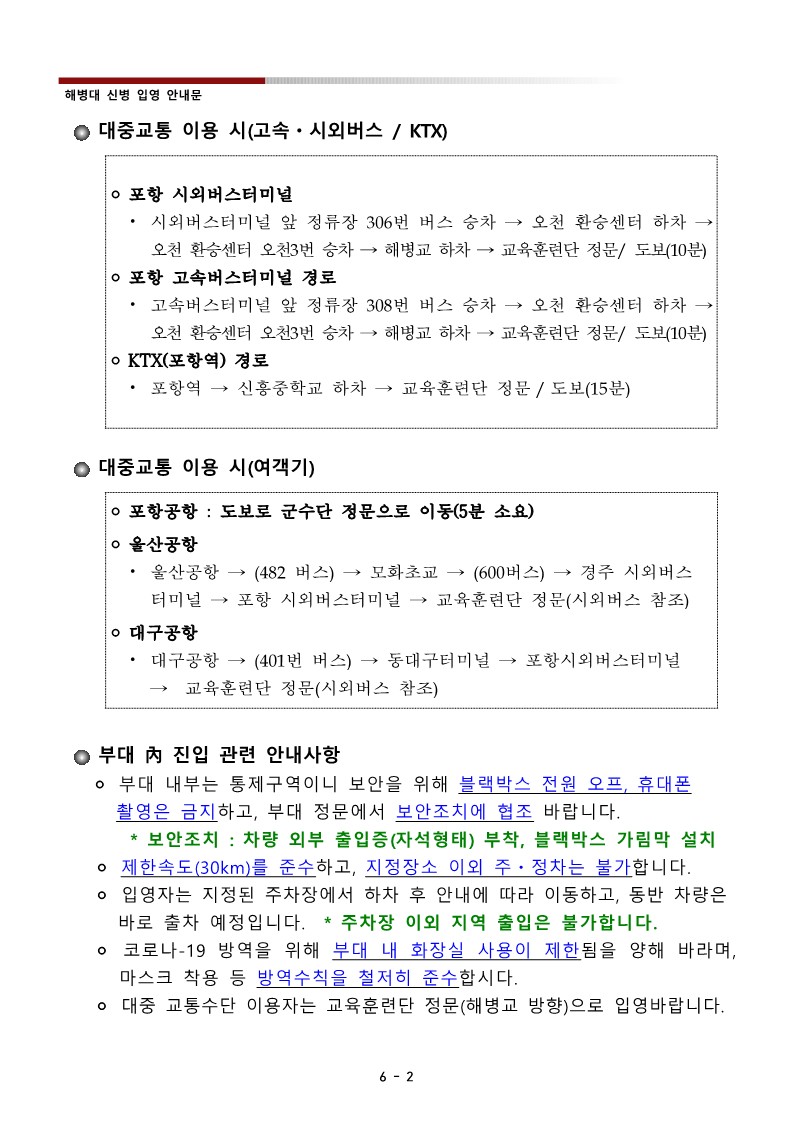 신병1278기입영안내문_3.jpg