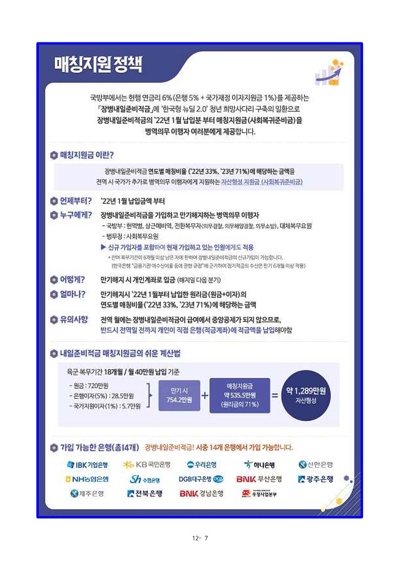 230918 신병 1298기 입영안내문_9.jpg