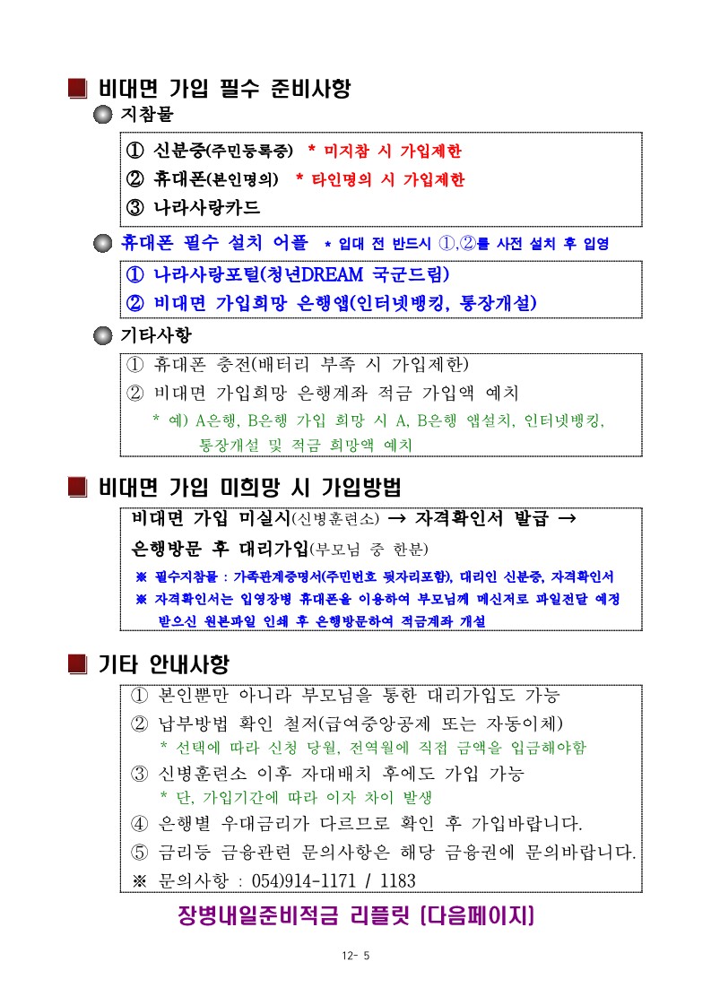 230918 신병 1298기 입영안내문_7.jpg