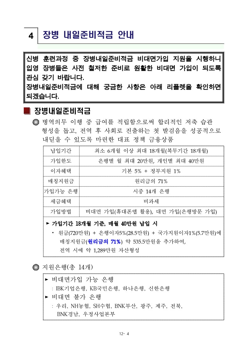 230918 신병 1298기 입영안내문_6.jpg