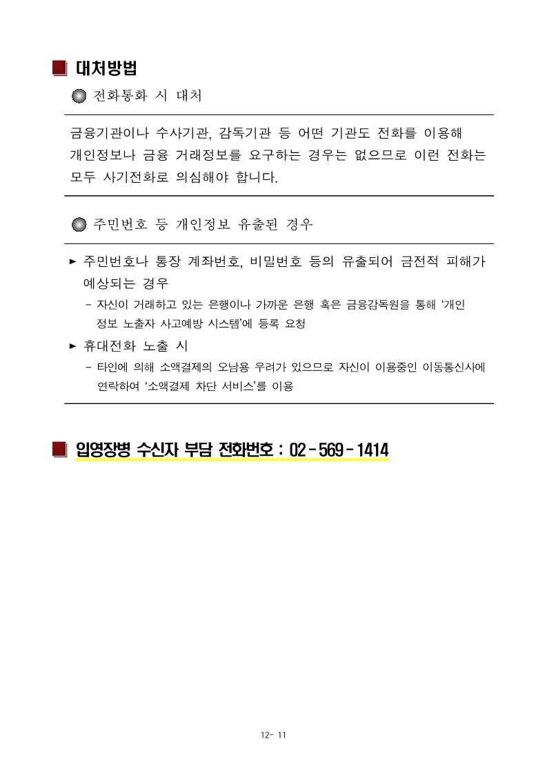 240115 신병 1301기 입영안내문_13.jpg