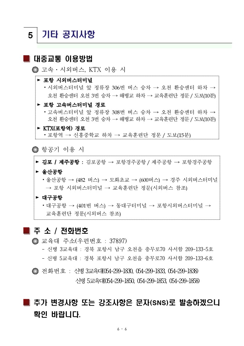 230317_신병 1292기 입영안내문_8.jpg