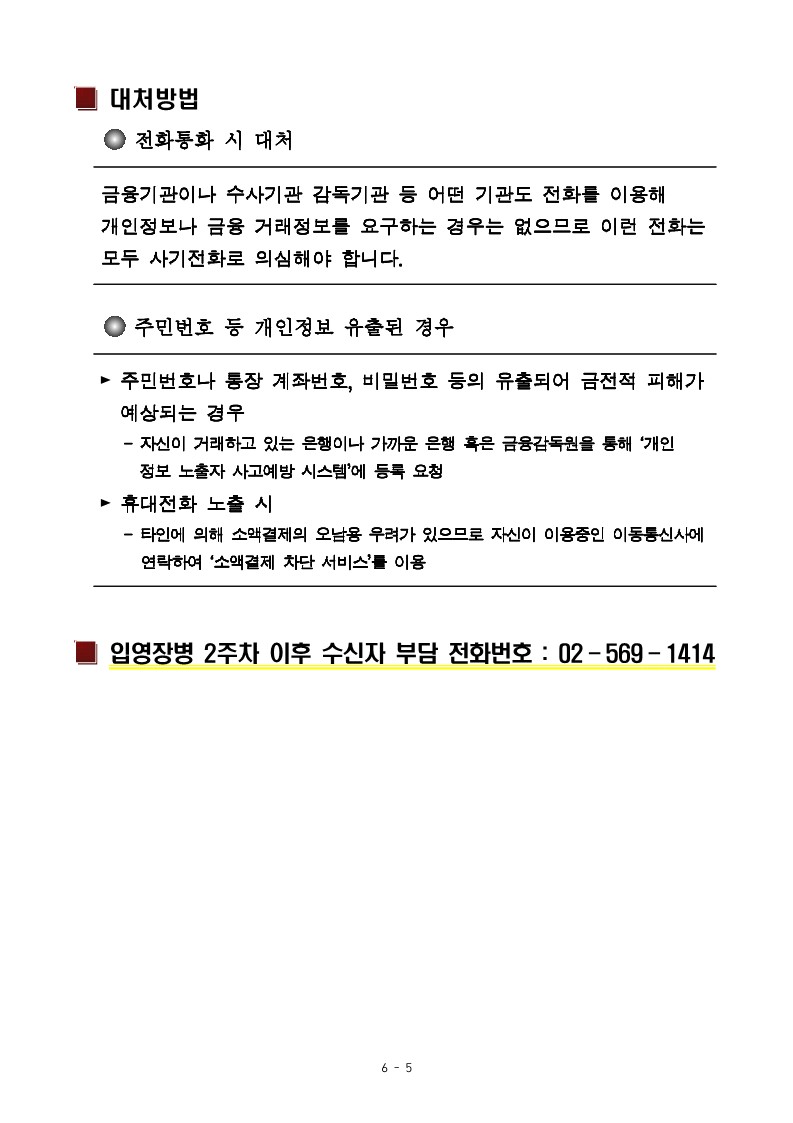 221219_신병 1289기 입영안내문_7.jpg