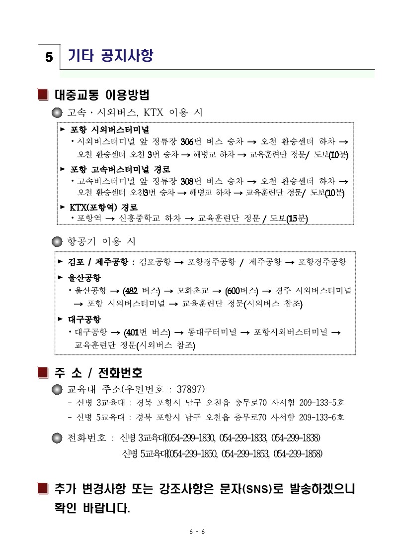 221115_신병 1288기 입영안내문_8.jpg