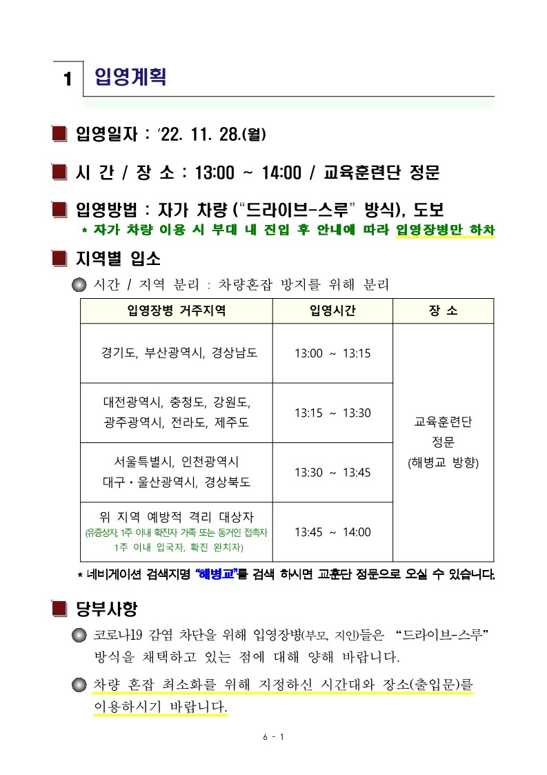 221115_신병 1288기 입영안내문_3.jpg