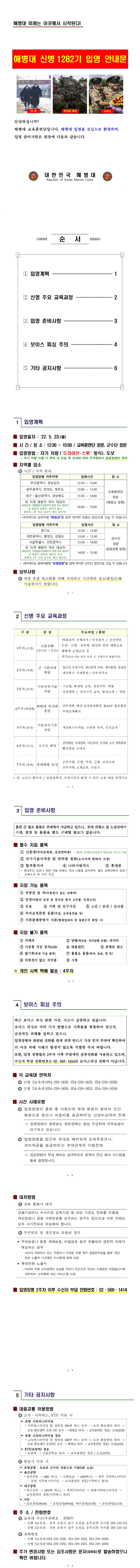 신병 1282기 입영안내문.jpg