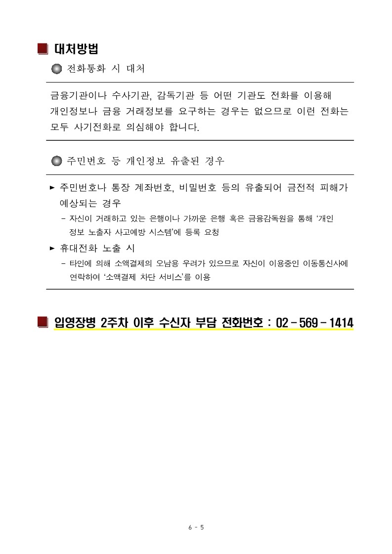 230119_신병 1290기 입영안내문_7.jpg