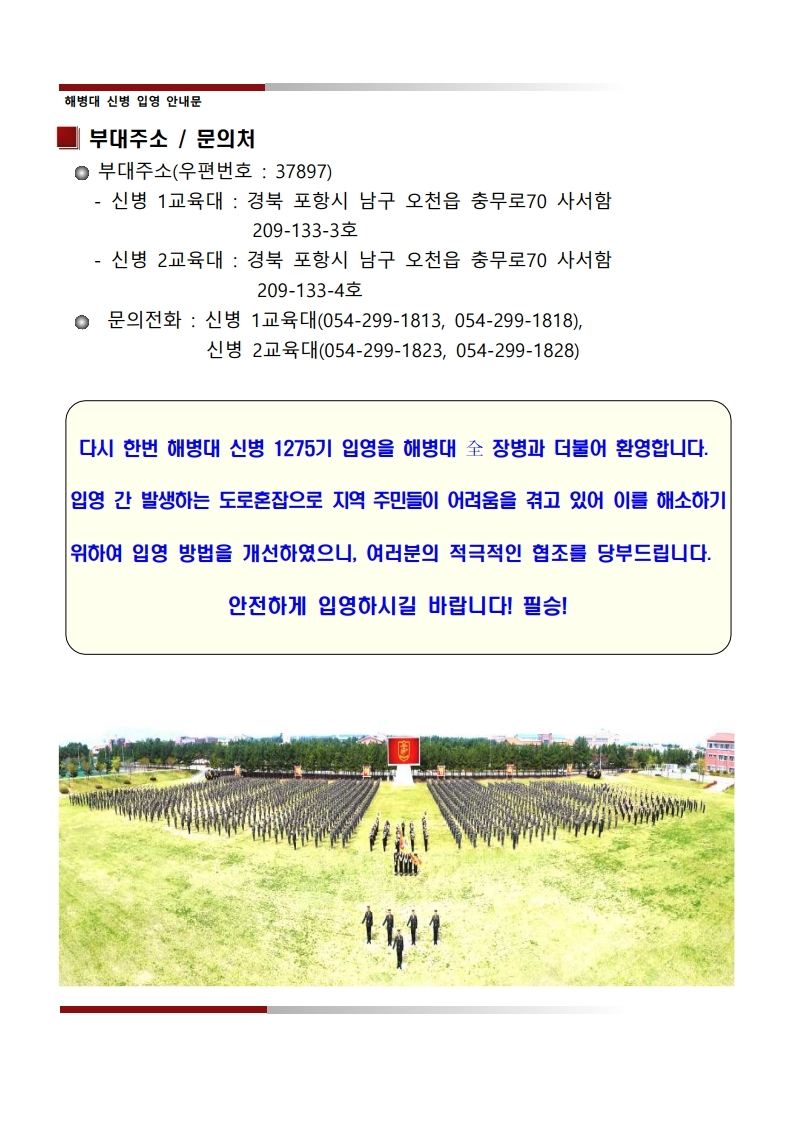 신병 1275기 입영안내문.hwp.pdf_page_7.jpg