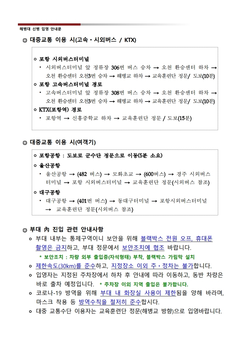 신병 1275기 입영안내문.hwp.pdf_page_3.jpg