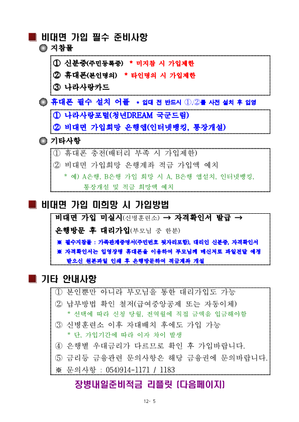 231023 신병 1299기 입영안내문(최종)_7.png