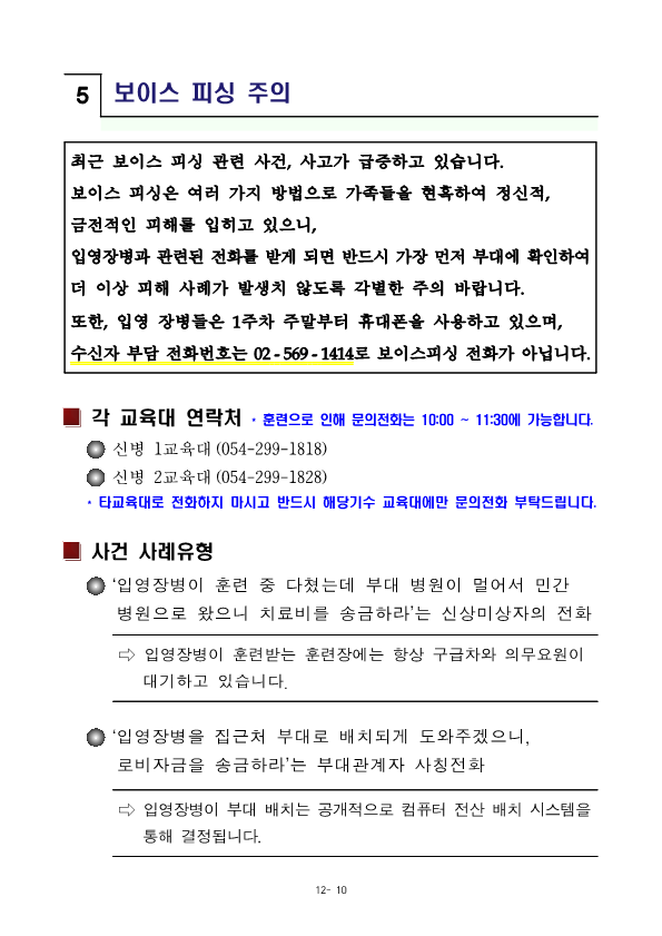 231023 신병 1299기 입영안내문(최종)_12.png