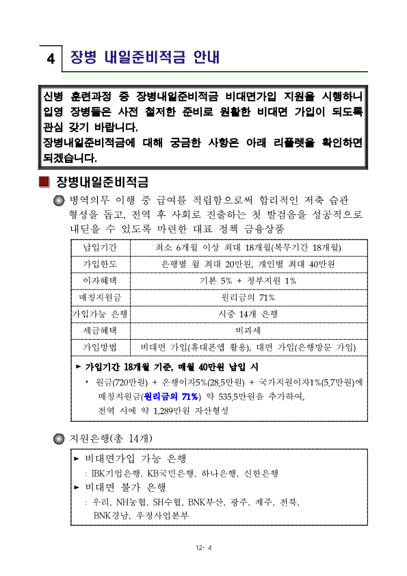 231023 신병 1299기 입영안내문(최종)_6.png