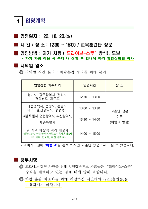 231023 신병 1299기 입영안내문(최종)_3.png