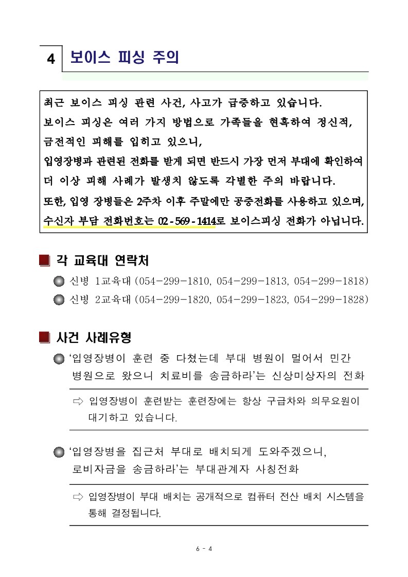 신병 1287기 입영안내문_6.jpg