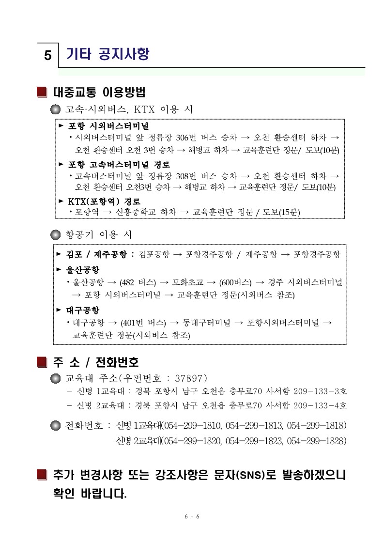 신병 1287기 입영안내문_8.jpg