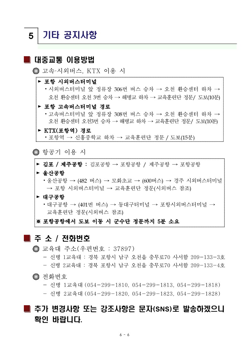 신병 1283기 입영안내문_8.jpg