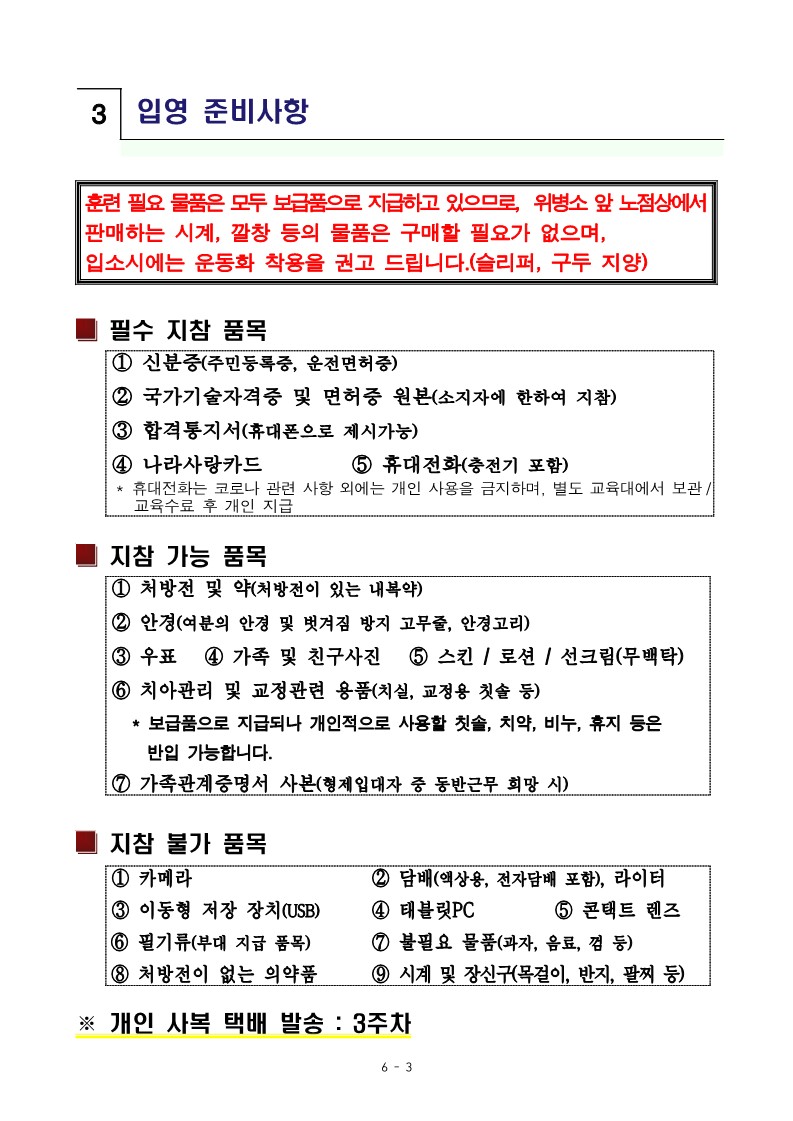 230413 신병 1293기 입영안내문_5.jpg