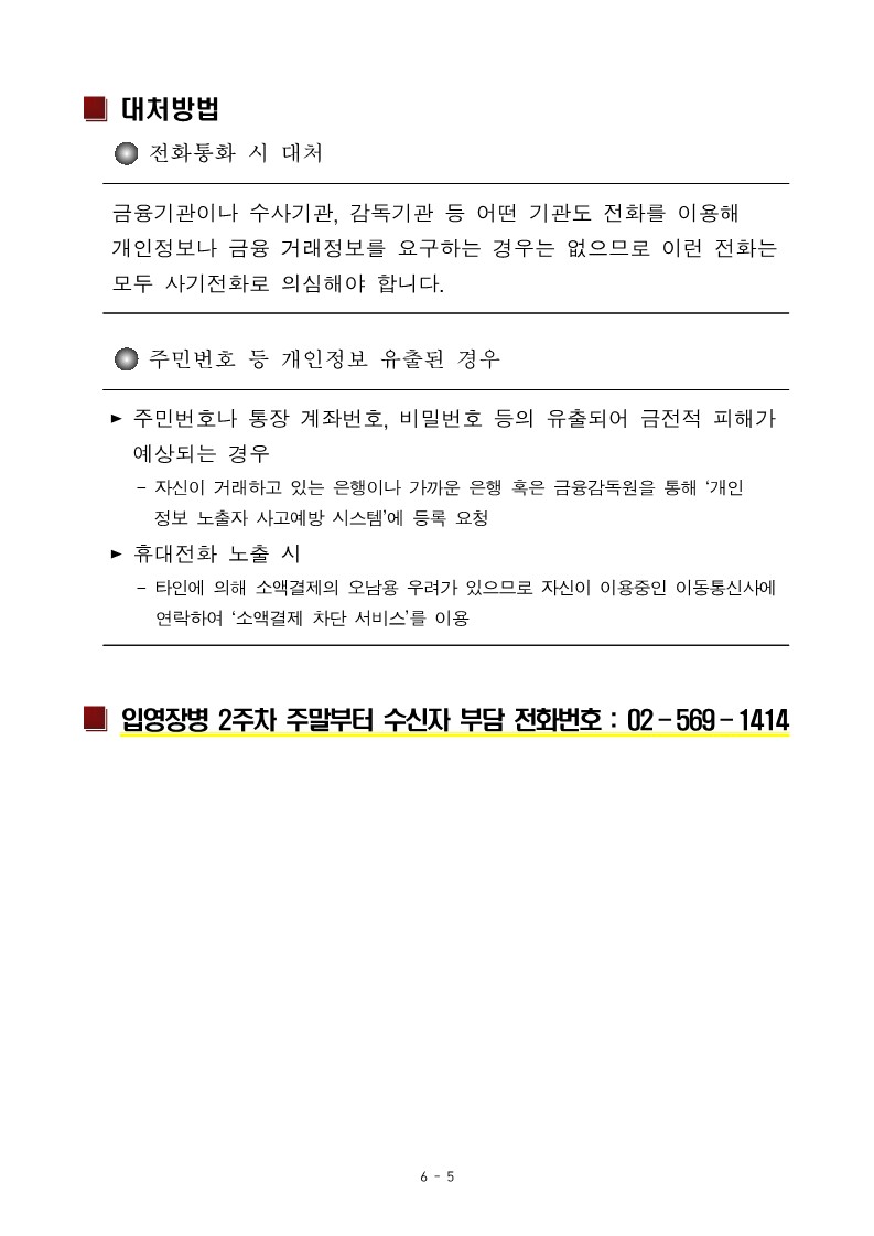 230413 신병 1293기 입영안내문_7.jpg