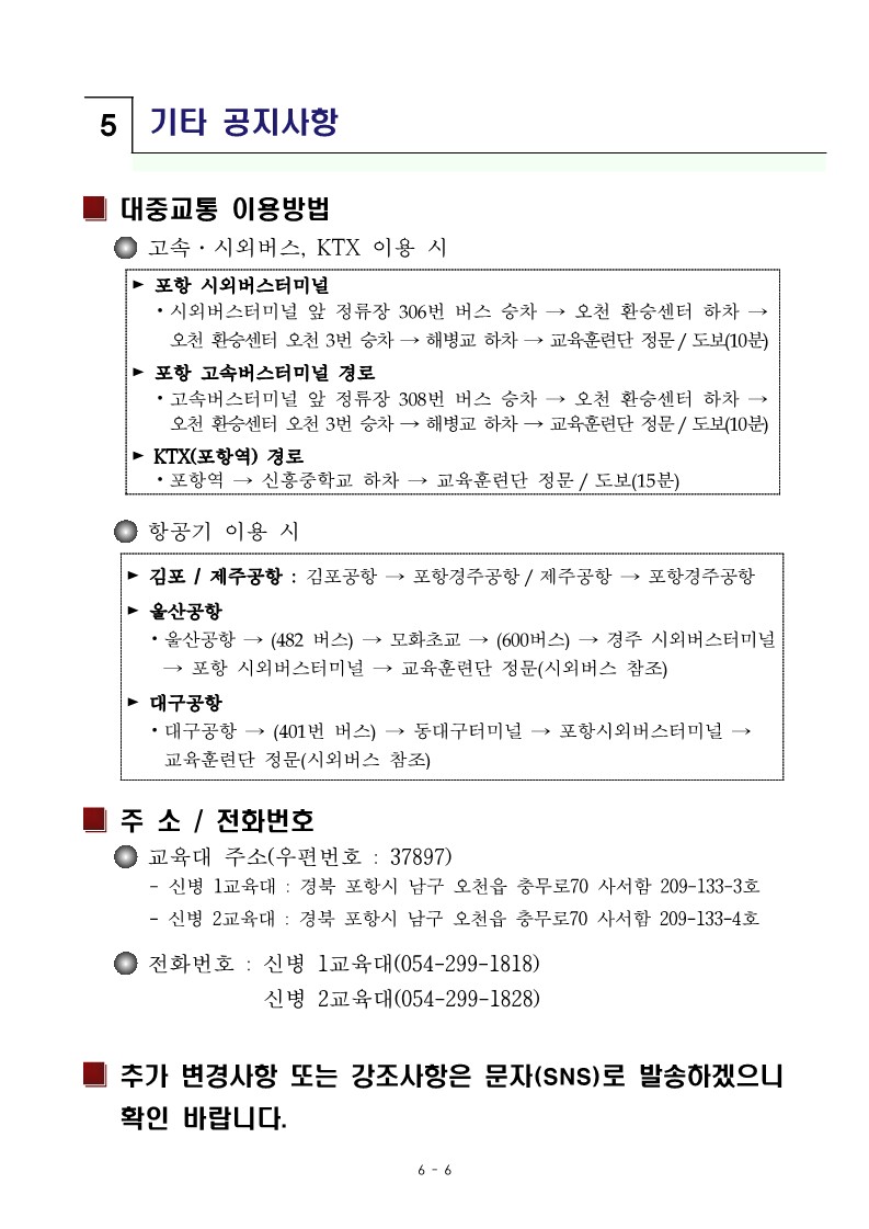 230413 신병 1293기 입영안내문_8.jpg