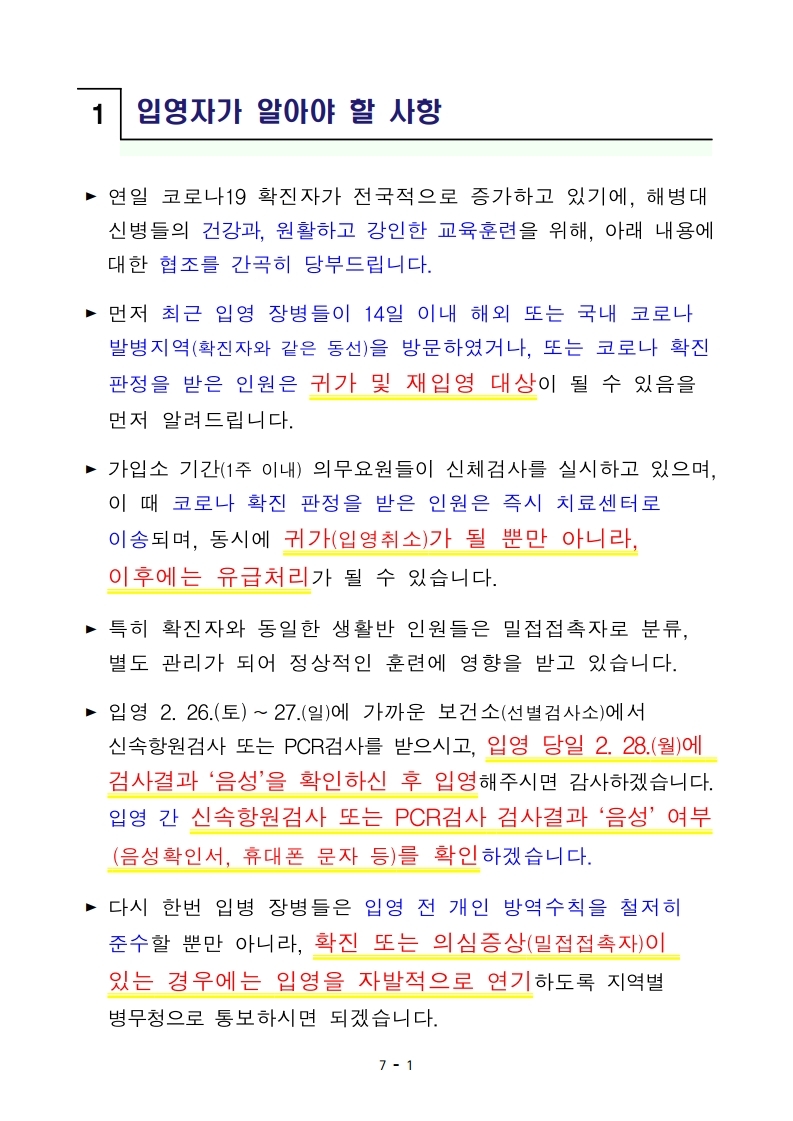 220211_신병 1279기 입영안내문_최종.pdf_page_3.jpg