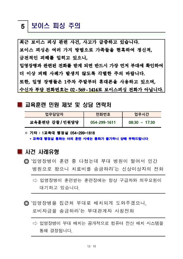 231212 신병 1301기 입영안내문(수정)_12.jpg