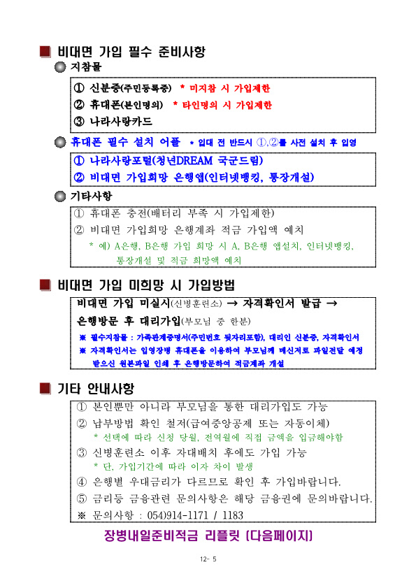 231212 신병 1301기 입영안내문(수정)_7.jpg