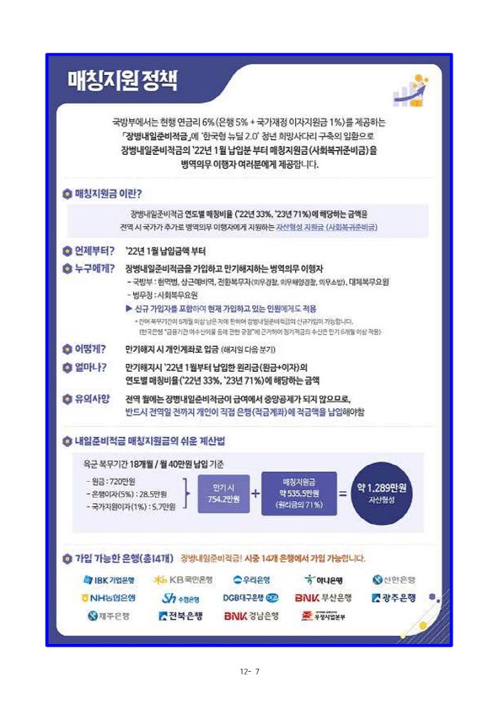 231113 신병 1300기 입영안내문_9.jpg