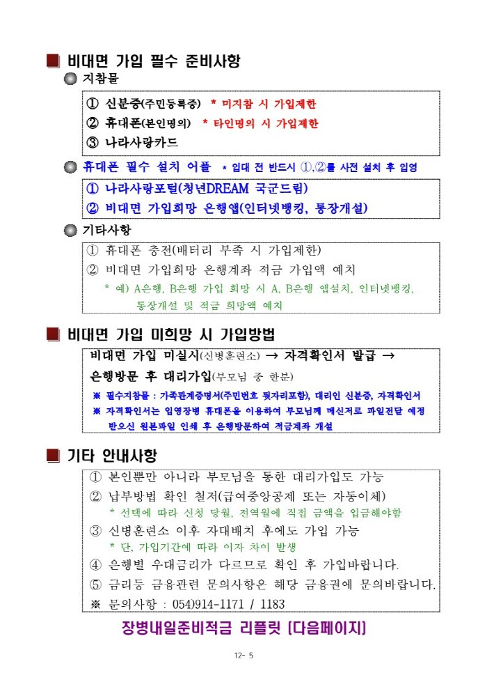 231113 신병 1300기 입영안내문_7.jpg