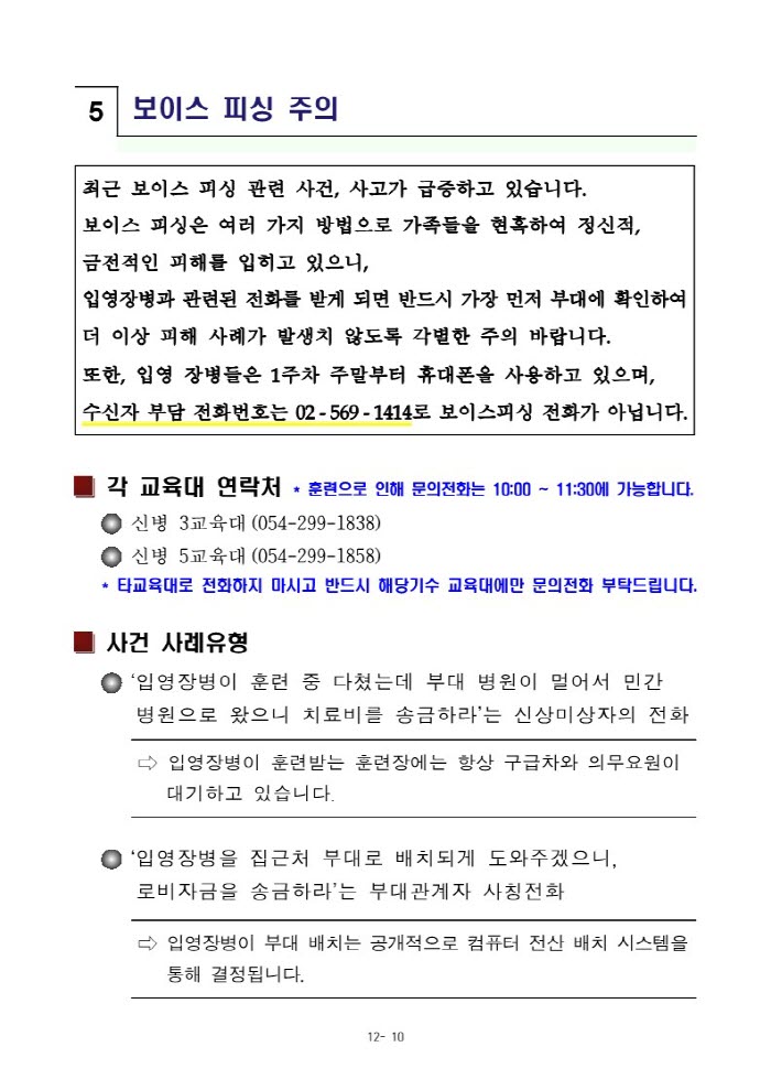 231113 신병 1300기 입영안내문_12.jpg