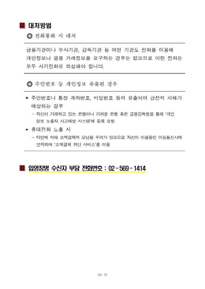 231113 신병 1300기 입영안내문_13.jpg