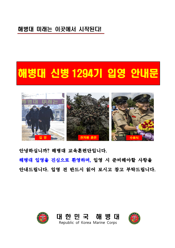 230522신병1294기입영안내문_1.png