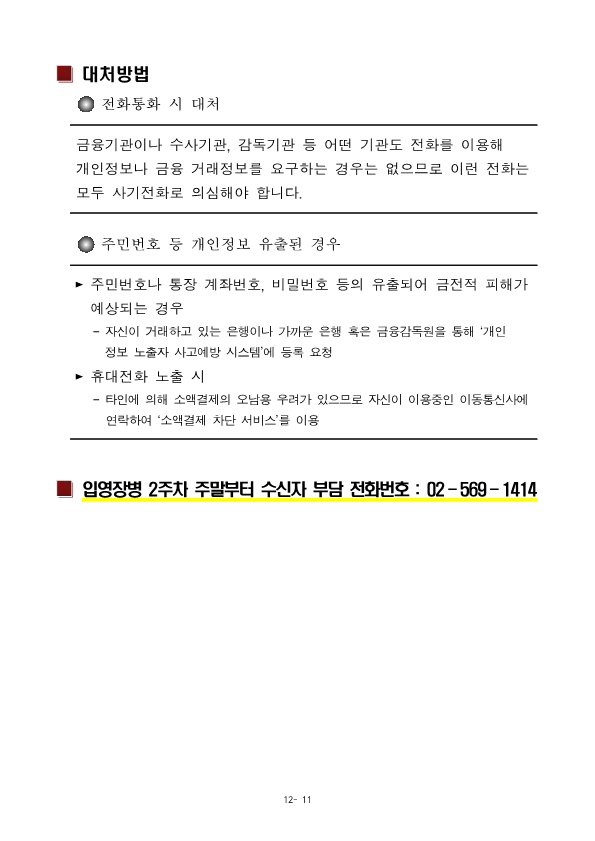 230522신병1294기입영안내문_13.png