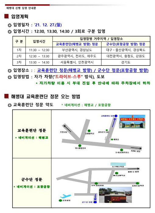 신병 1277기 입영안내문_2.jpg