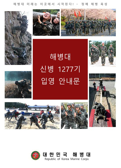 신병 1277기 입영안내문_1.jpg