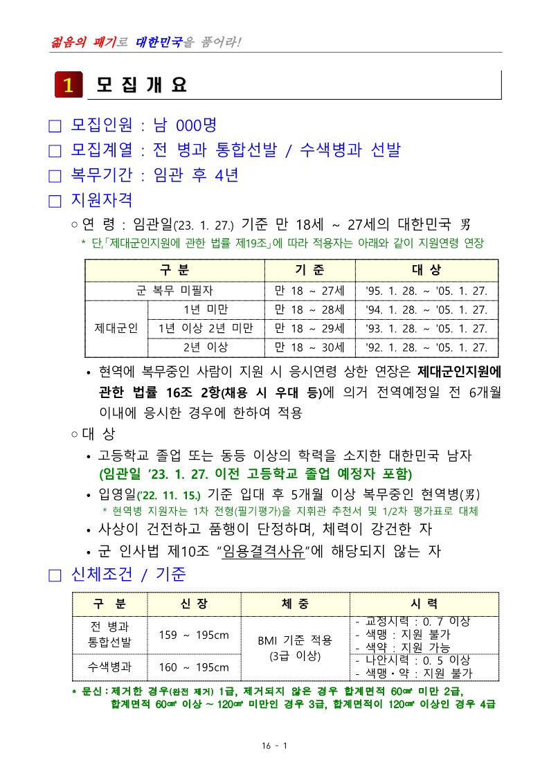 제399기 부사관후보생모집계획_4.jpg