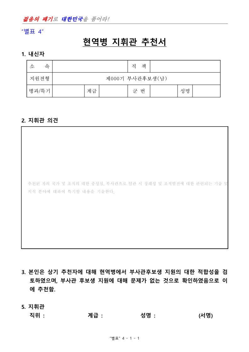 제399기 부사관후보생모집계획_23.jpg