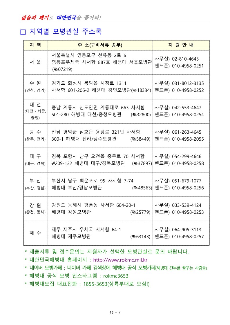 제399기 부사관후보생모집계획_10.jpg