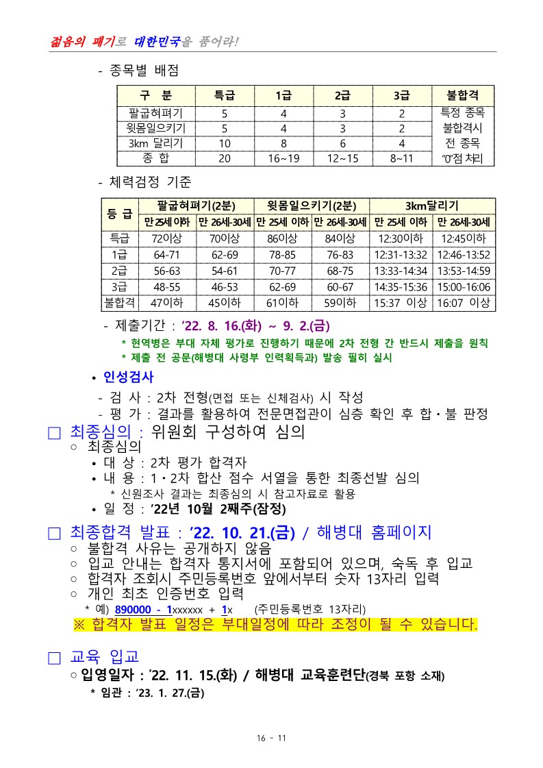 제399기 부사관후보생모집계획_14.jpg