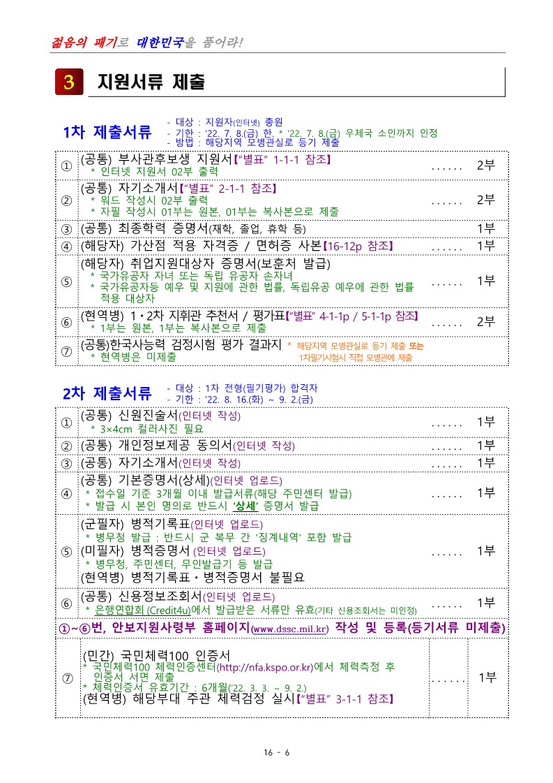 제399기 부사관후보생모집계획_9.jpg