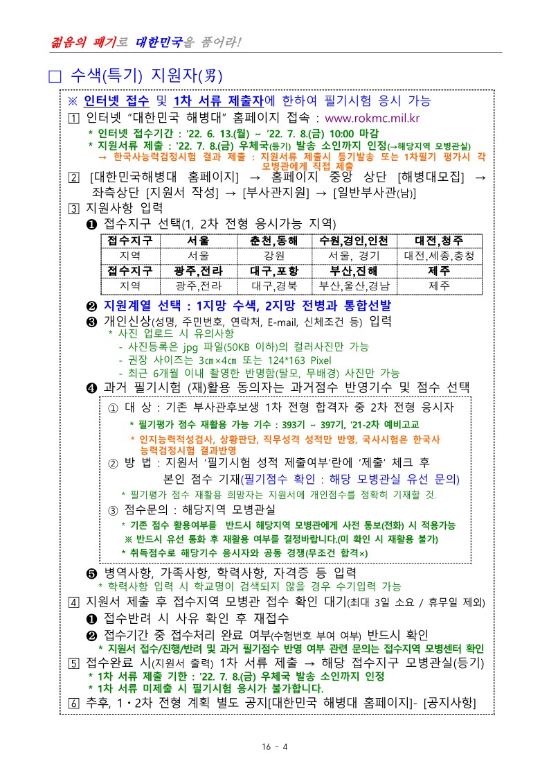 제399기 부사관후보생모집계획_7.jpg